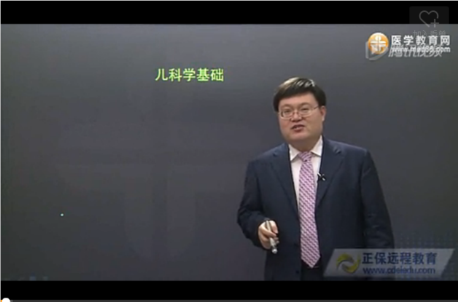 中西医结合执业医师视频讲座儿科学