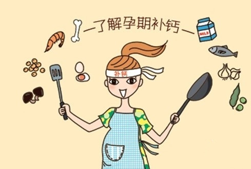 孕期如何科学补钙