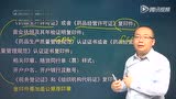 名师详解《药事管理与法规》
