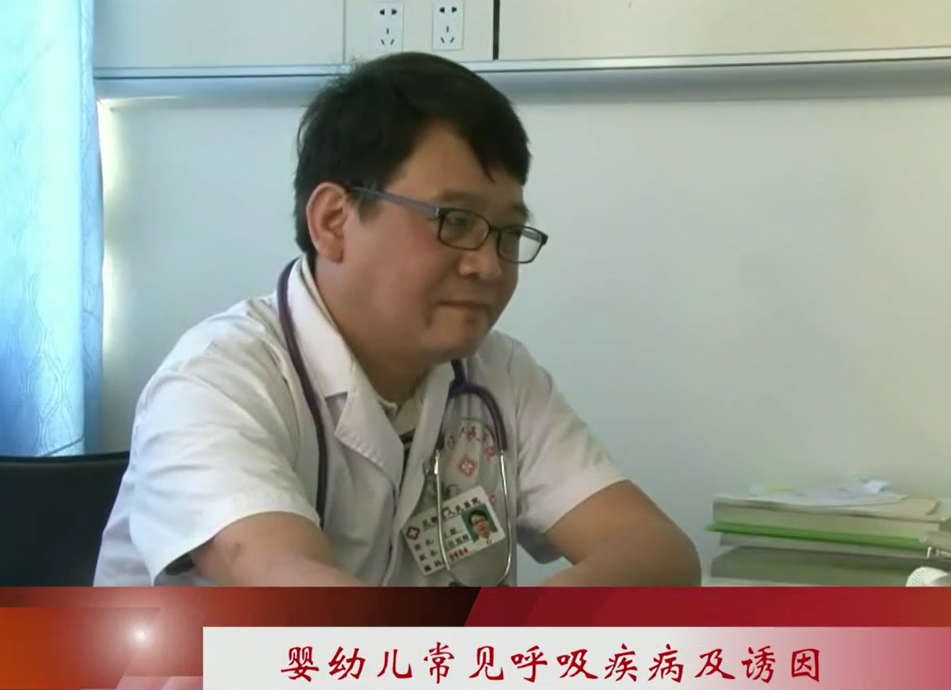 白波：婴幼儿常见呼吸道疾病及诱因